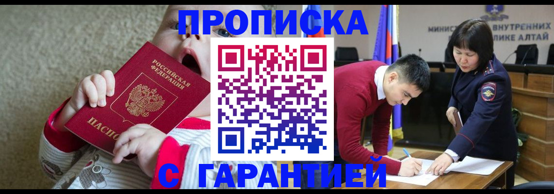 купить прописку в Бодайбо