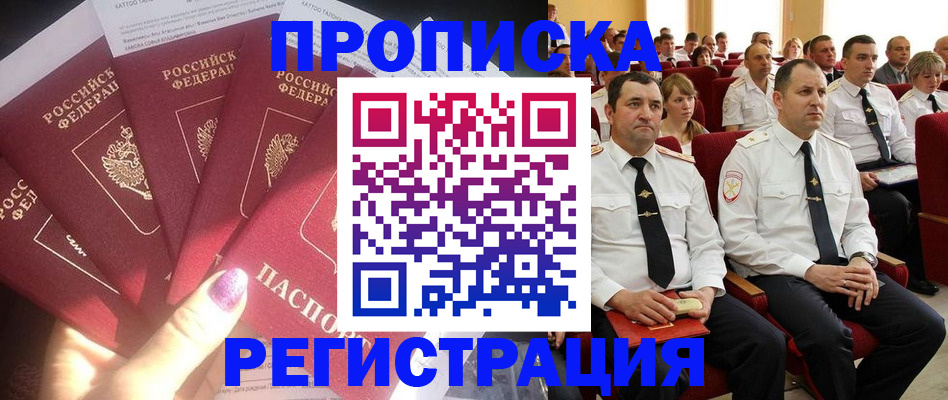 прописка от собственника в Бодайбо