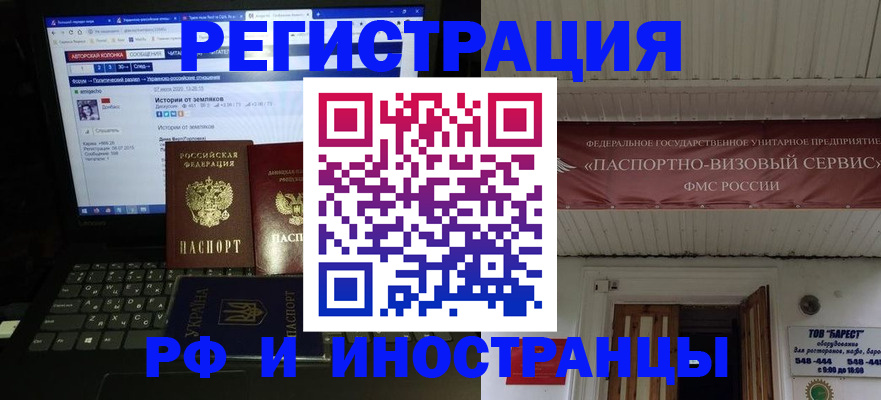 временная регистрация недорого в Бодайбо